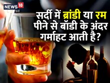 सर्दी में कारगर है दारू? गंगाराम हॉस्पिटल के को-चेयरमैन ने क्यों दी ये सलाह