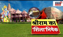 UP News : Kushinagar से पहुंचेगी शालिग्राम शिला, होगा भव्य स्वागत | Breaking News | Top News