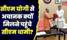 Lucknow News : CM Yogi Adityanath से मिलने पहुंचे CM Pushkar Dhami, देखिये Report