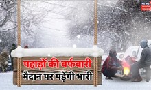 Weather News : पहाड़ों ने ओढ़ी सफेद चादर, मैदानी इलाकों में बारिश | Uttarakhand Weather News