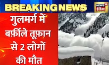 Avalanche in Gulmarg: बर्फ़ीले तूफ़ान का कहर, हादसे में 2 लोगों के मौत की ख़बर Latest Hindi News