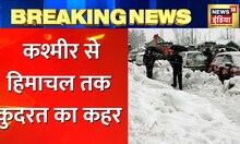 Weather Update: Kashmir से Himachal तक कुदरत का कहर, कई जगह ज़मीन खिसकने की ख़बर। Latest Hindi News