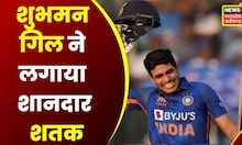 IND vs NZ 3rd T20: India -New Zealand तीसरे T20 Match में Subhman Gill का शानदार शतक | latest news