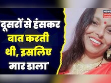 Prayagraj News : दारागंज परेड में महिला की हत्या का खुलासा, आरोपी का कबूलनामा आया सामने |Hindi News