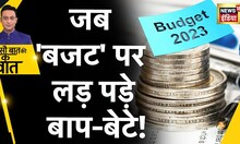 Union Budget 2023: बजट 2023 पर भिड़ गए बाप-बेटे। Hindi News । P. Chidambaram । Karti Chidambaram