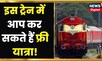 India की इकलौती Train, जिसमें नहीं लगता Fare और TTE नहीं चेक करता Ticket, यात्रा Free | Top News