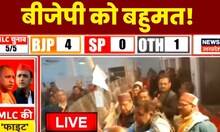 Live : Uttar Pradesh MLC Chunav Result Live । MLC Chunav । Yogi Adityanath | Akhilesh Yadav Top News