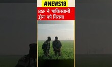 BSF troops ने गिराया 'Pakistani drone', हरकतों से बाज नहीं आ रहा पाकिस्तान | #shorts | Hindi News