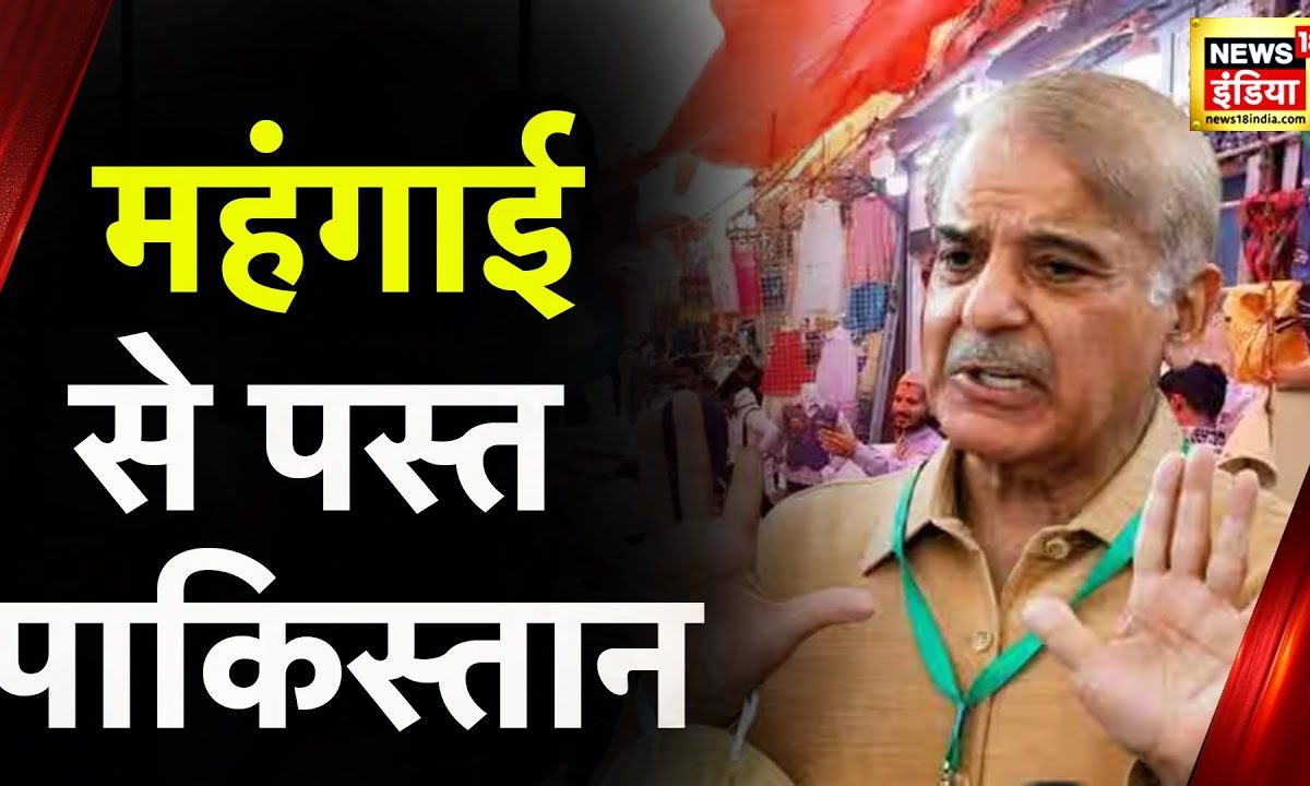 Pakistan Crisis: बढ़ती महंगाई के बीच पाकिस्तान पर Nuclear हथियारों की