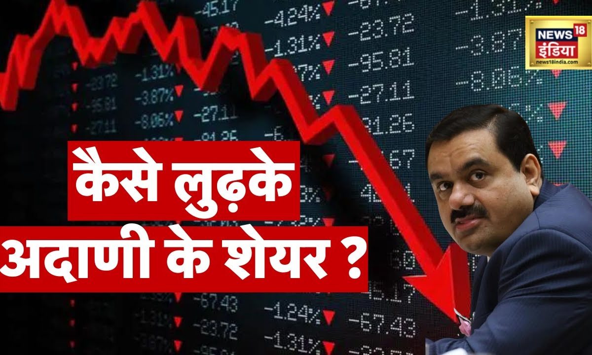 Gautam Adani Shares : Hindenburg Report में गौतम अदाणी पर क्या कहा ...