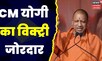Uttar Pradesh MLC Chunav Result: CM  योगी का विक्ट्री जोरदार । Samajwadi Party | BJP | TOP News
