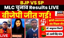 Live: Uttar Pradesh MLC Chunav Result Live । Yogi Adityanath vs Akhilesh Yadav | Samajwadi Party BJP