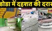 Doda में Joshimath जैसा संकट, Ground Zero से News18 की Exclusive Report | Doda Sinking | Hindi News