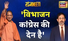 Yogi Adityanath Interview: Rahul Gandhi की नकारात्मकता उनके सारे प्रयासों पर पानी फेर देती है- UP CM