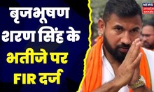 Gonda News: Brij Bhushan Sharan Singh के भतीजे पर FIR , सरकारी जमीन कब्जाने का है आरोप। Latest News