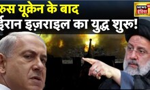 Live : ईरान पर ड्रोन हमला,इज़राइल का बदला! | Hindi News | Israel Iran Conflict | US । Biden। War