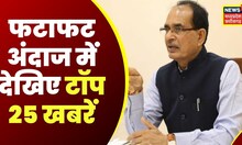 Top Headlines: गांव से शहर तक हर ख़बर पर पैनी नज़र| देखिए 25 सेकेंड में 25 खबरें | News18 MP CG