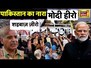 Pakistan Economic Crisis: कंगाली में याद आए PM Modi | जनता की गुहार, चाहिए मोदी सरकार | New18 Live