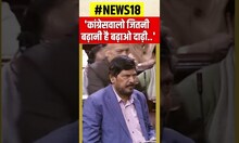 Loksabha में Ramdas Athawale की शायरी सुनकर सांसदों की छूटी हंसी | #shorts