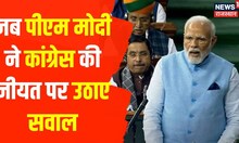 PM Modi in Rajaya Sabha : जब पीएम मोदी ने Congress की नीयत पर उठाए सवाल ! | BJP | Breaking News