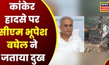 Kanker के Bhanupratappur में बड़ा हादसा, Truck की टक्कर से Auto के उड़े परखच्चे | latest news | cg