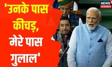 Parliament Session: राष्ट्रपति के अभिभाषण पर PM Modi का जवाब, 'हम चुनौतियों से भागने वाले नहीं'