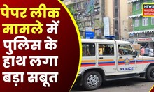 Gwalior : Paper Leak मामले में बड़ी खुलासा, कोचिंग संचालक को किया गिरफ्तार | Latest Hindi News