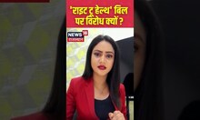 Rajasthan Budget 2023: 'राइट टू हेल्थ' बिल पर विरोध क्यों |#shorts #shortvideo | Latest Hindi News