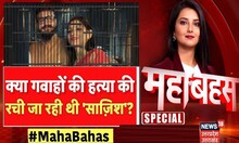 Abbas Ansari Latest News: क्या गवाहों की हत्या की रची जा रही थी 'साजिश' ? | UP Crime News | Top News