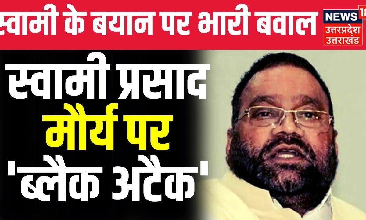 Live Ramcharitmanas Controversy Sp के नेता Swami Prasad Maurya पर ब्लैक अटैक Hindi News 7338