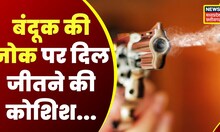 Criminals : जब Farewell पार्टी के बीच सुनाई दी बंदूक की ठांय-ठांय | Latest Hindi News | MP News