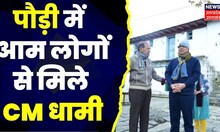 Uttarakhand News: ग्रामवासियों व पूर्व सैनिकों से मिलने अचानक पहुंचे CM Pushkar Singh Dhami।Top News