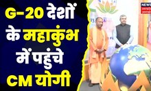 Lucknow G20 summit: DEWG की मीटिंग में पहुंचे CM Yogi Adityanath | Latest Hindi News। Top News