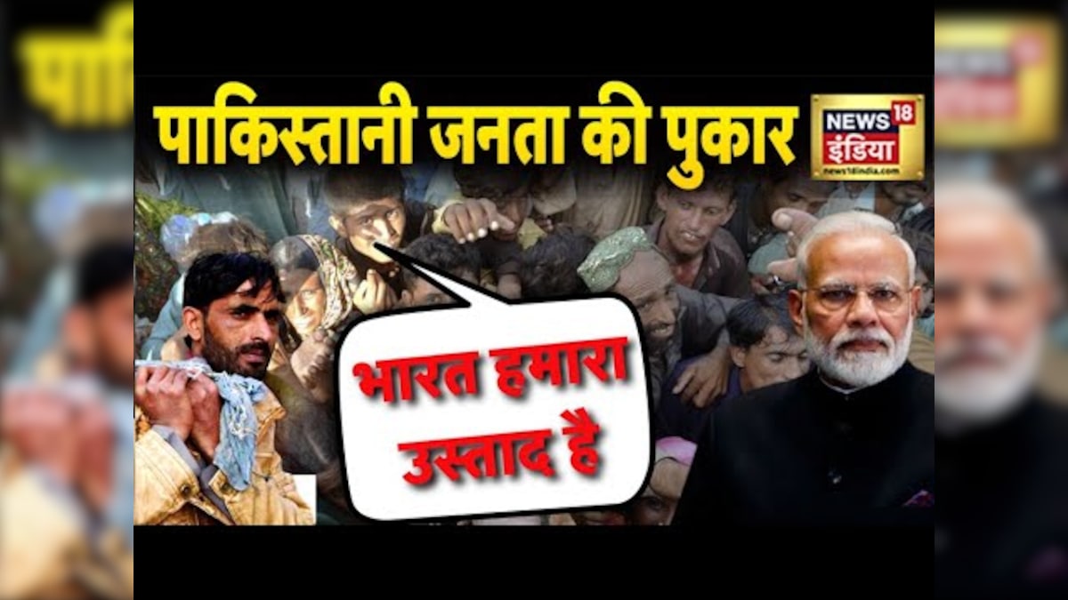 LIVE India vs Pakistan : पाकिस्तानी जनता की पुकार, भारत हमारा उस्नताद
