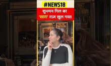 वाह! Shubman Gill और Sara Tendulkar, क्या यह सिर्फ संयोग है या कुछ और  #shorts