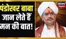 Pandokhar Sarkar ने की News 18 से की खास बातचीत, बाबा जान लेते हैं मन की बात | Divya Darbar