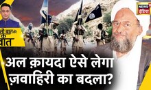 Sau Baat Ki Ek Baat : America पर 9/11 Attack की प्लैनिंग करने वाले को Al-Qaeda की कमान ? News18