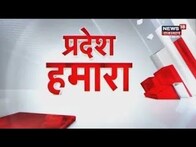 Pradesh Hamara | Today's Top News | देखिए आज की बड़ी खबरें | Top Headlines | News18 Rajasthan