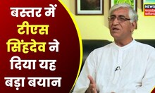 Jagdalpur : स्वास्थ मंत्री T. S. Singh Deo का बड़ा बयान | Latest Hindi News | CG News | Top News