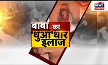 Barabanki News : आस्था, चमत्कार या अंधविश्वास? जानिए क्या है लोगों की भीड़ जुटाने का सच? | UP News
