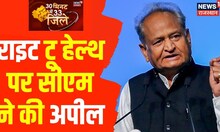 30 Minute Mein Rajasthan | फटाफट अंदाज में Rajasthan की बड़ी खबरें | Latest News | Rajasthan News