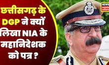 Bastar : Chhattisgarh के DGP ने लिखा महानिदेशक को पत्र | Latest Hindi News | CG News | Top News