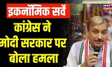 Nirmala Sitharaman ने पेश किया Economic Survey, Congress का Modi सरकार पर ताबड़तोड़ हमला। Top News