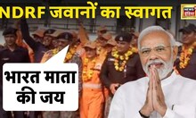 भारत माता की जय के साथ Turkey से वापस लौटी  NDRF टीम का स्वागत | PM Modi | Earthquake | News18 Live