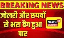 Dholpur : शादी समारोह में ज्वेलरी से भरा बैग हुआ पार, CCTV कैमरे में  हुआ कैद | Breaking News