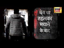FIR No. 208 | Web पर तहलका मचाने के बाद TV पर News18 India की Web Series, सभी Episode देखिए एक साथ