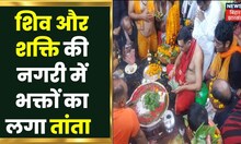 Mahashivratri 2023:  महाशिवरात्रि पर  शिव और सकती की नगरी Deoghar में लगा भक्तों का तांता