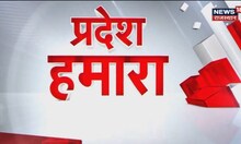 Pradesh Hamara | Today's Top News | देखिए आज की बड़ी खबरें | Top Headlines | News18 Rajasthan