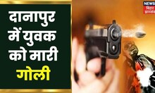Danapur में अपराधियों ने Ramtari में एक युवक को मारी गोली | Breaking News | Danapur Crime News
