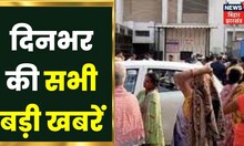 Hindi News | Bihar News | Khabar 1 Minute | Aaj Ki Taaja Khabarein | Top Headlines | 19 Febuary 2023